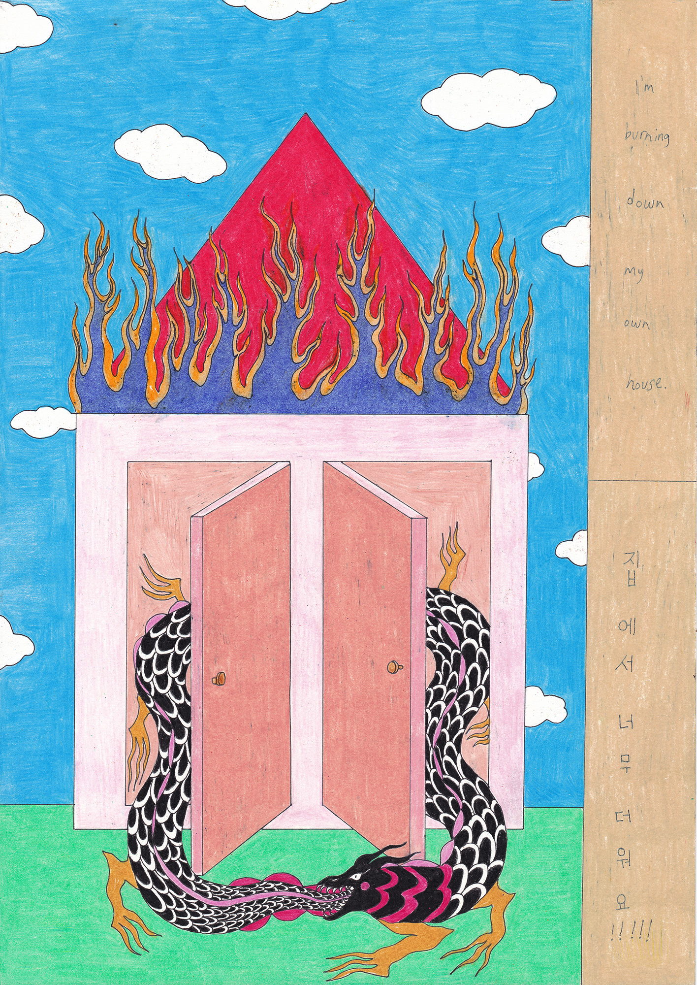 This is a colored pencil drawing, depicting a simple pink house set against a green lawn and a bright blue sky. The red roof of the house is engulfed by blue flames. Two large doors dominate the facade. Both doors are open, and the long body of a black-scaled dragon loops through the doors, simultaneously entering and exiting the house. The dragon is consuming its own tail. On the right side of the image, handwritten text in English reads: 'I am Burning Down My Own House,' and in Korean: 'My House Is Too Hot.'